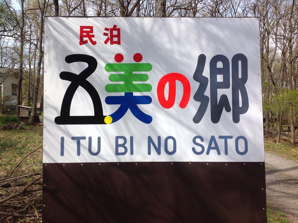 Gasthaus Itsubinosato Yufu Exterior foto