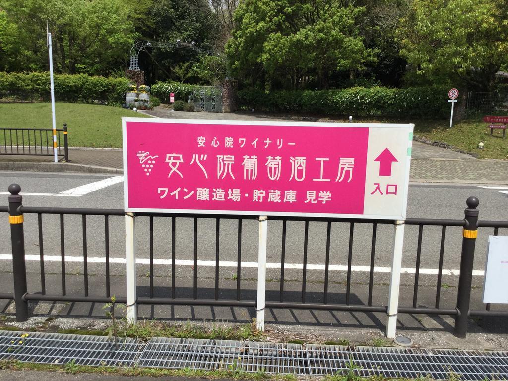 Gasthaus Itsubinosato Yufu Exterior foto